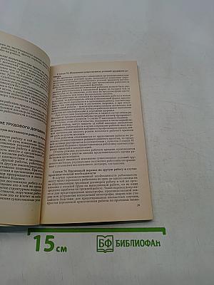 Трудовой кодекс Российской Федерации