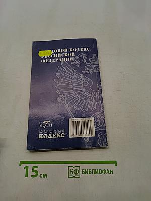 Трудовой кодекс Российской Федерации