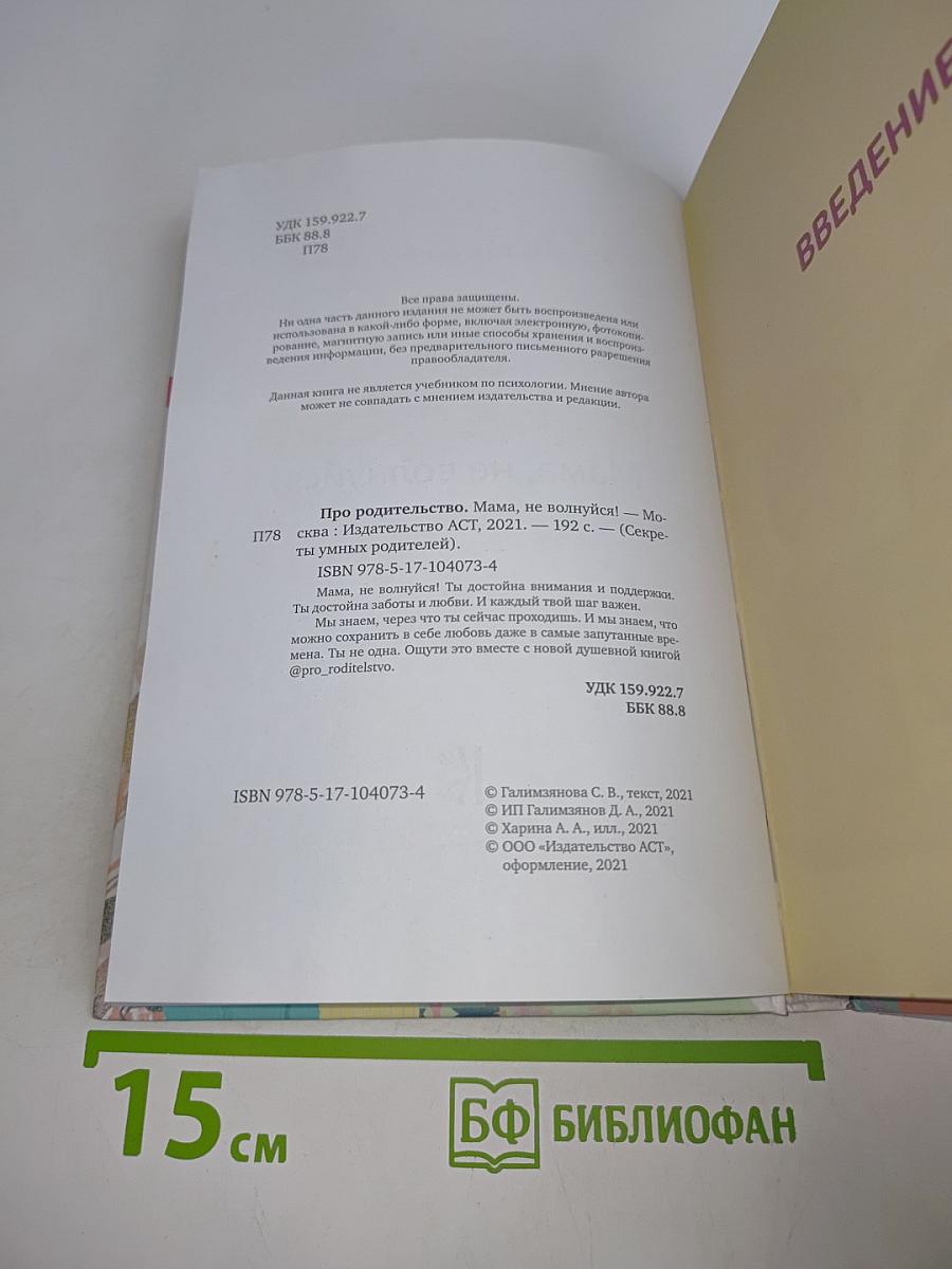 Про родительство. Мама, не волнуйся!