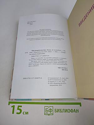 Про родительство. Мама, не волнуйся!