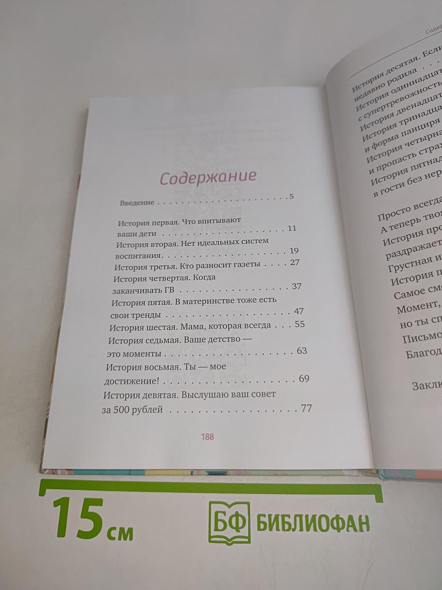 Про родительство. Мама, не волнуйся!