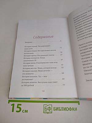 Про родительство. Мама, не волнуйся!
