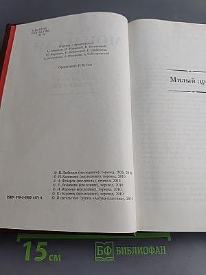 Малое собрание сочинений