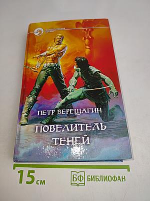 Повелитель теней