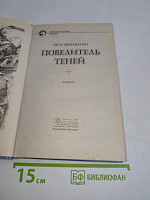 Повелитель теней