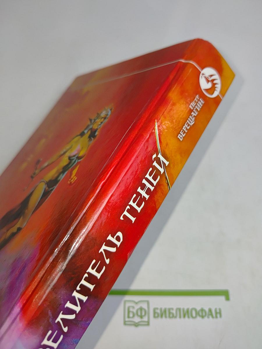 Повелитель теней