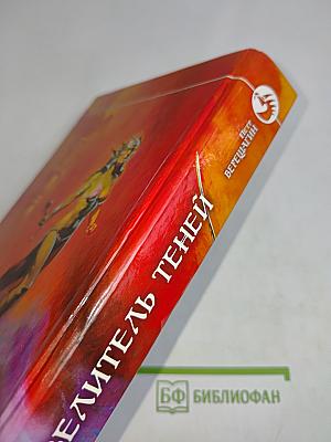 Повелитель теней