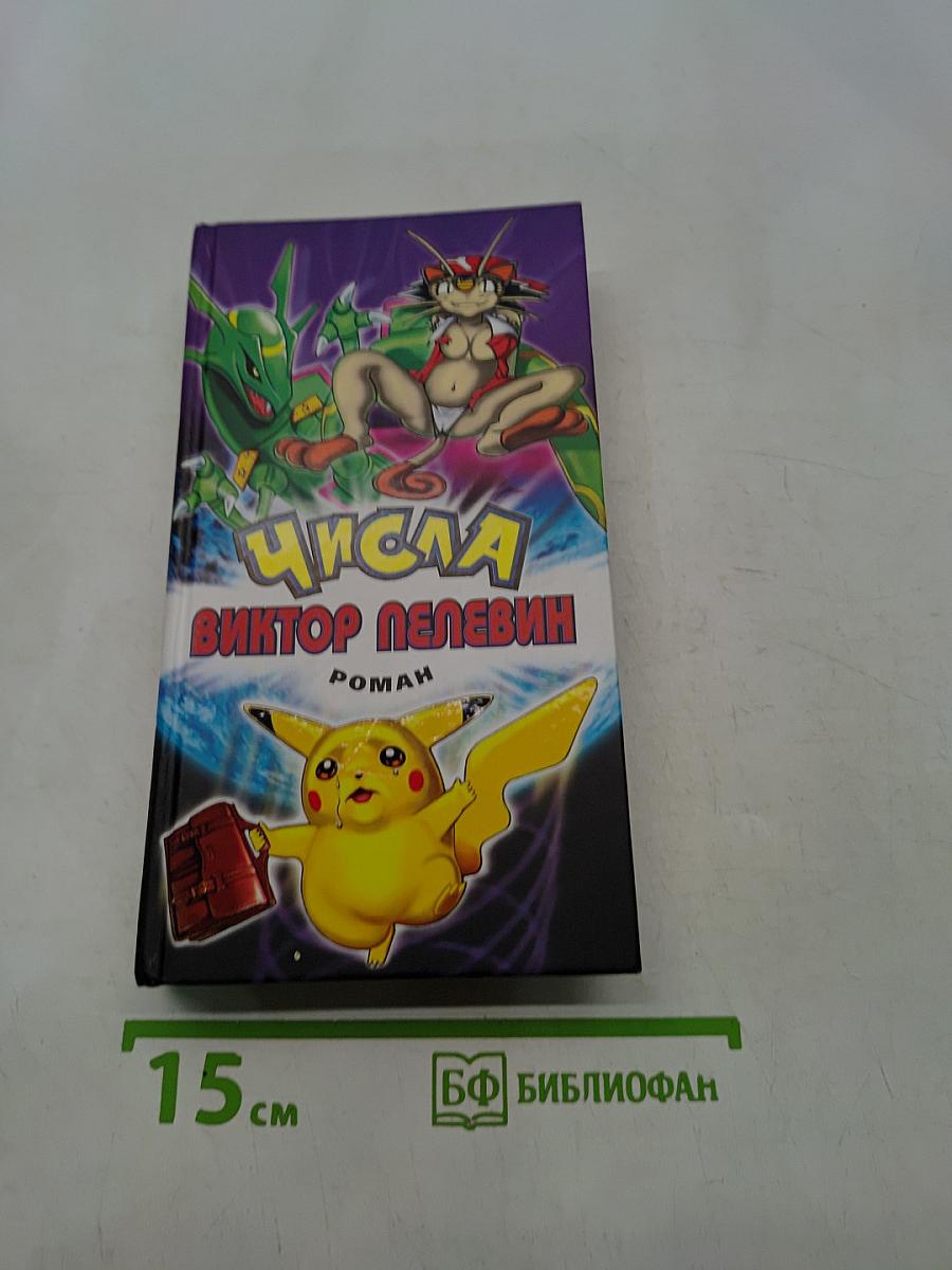 Числа