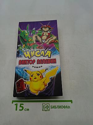 Числа