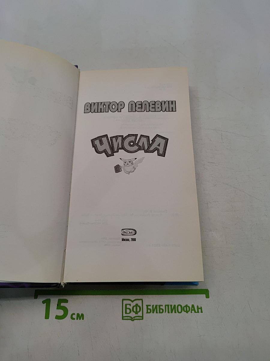 Числа
