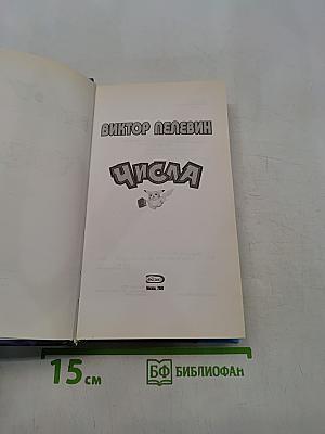 Числа