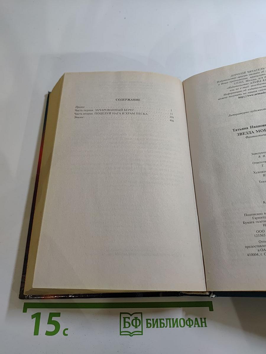 Звезда моей любви