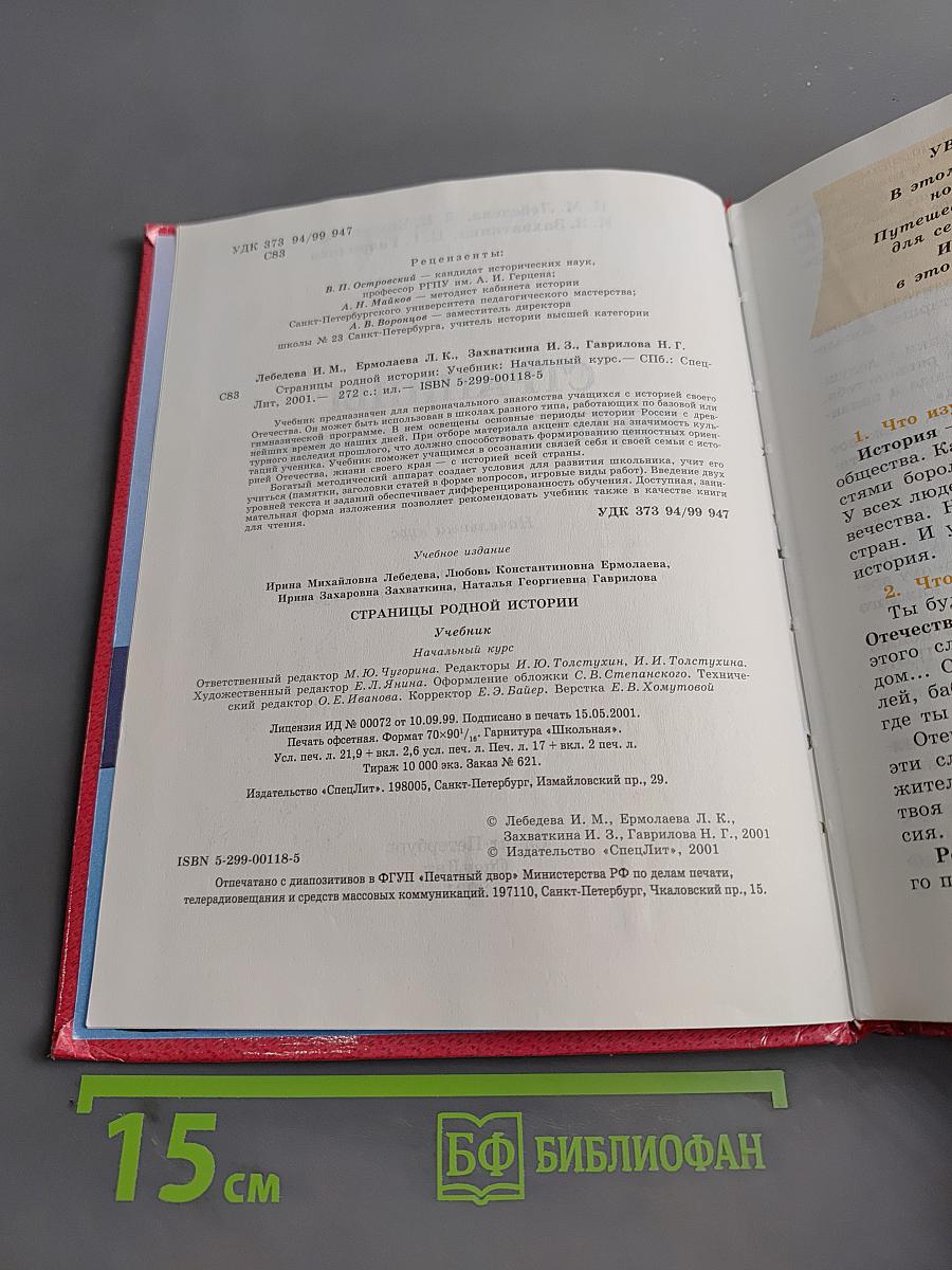 Страницы родной истории. Учебник. Начальный курс