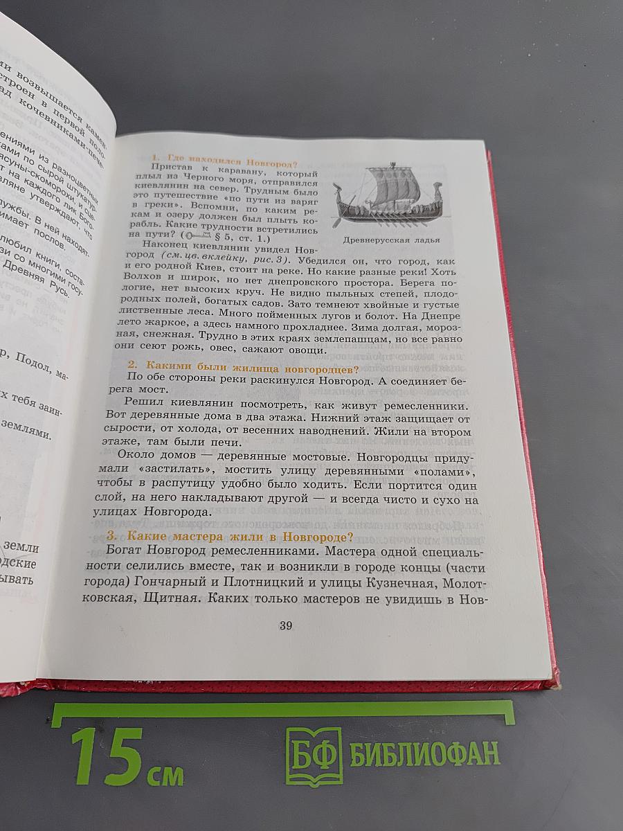 Страницы родной истории. Учебник. Начальный курс