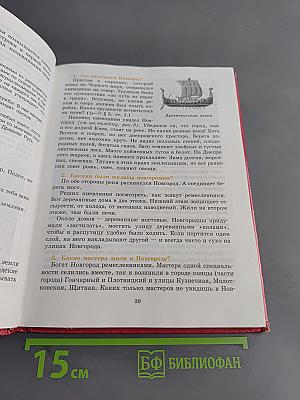 Страницы родной истории. Учебник. Начальный курс