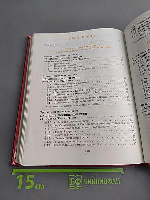 Страницы родной истории. Учебник. Начальный курс