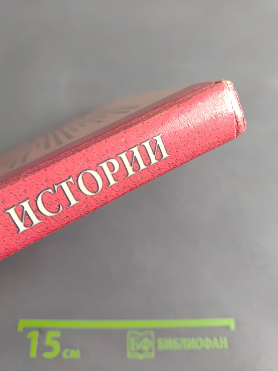 Страницы родной истории. Учебник. Начальный курс
