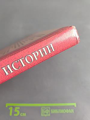 Страницы родной истории. Учебник. Начальный курс