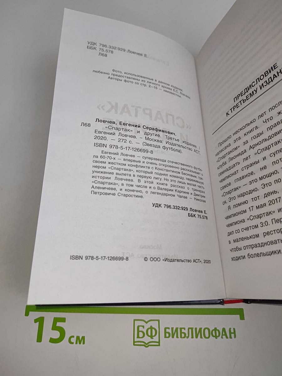 Спартак, футбол и другие. Третье издание