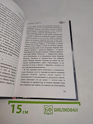 Спартак, футбол и другие. Третье издание