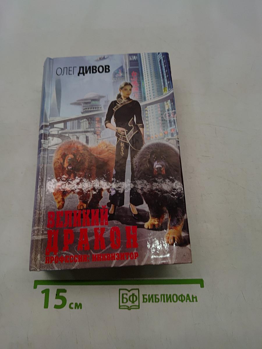 Великий дракон
