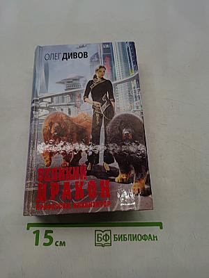 Великий дракон
