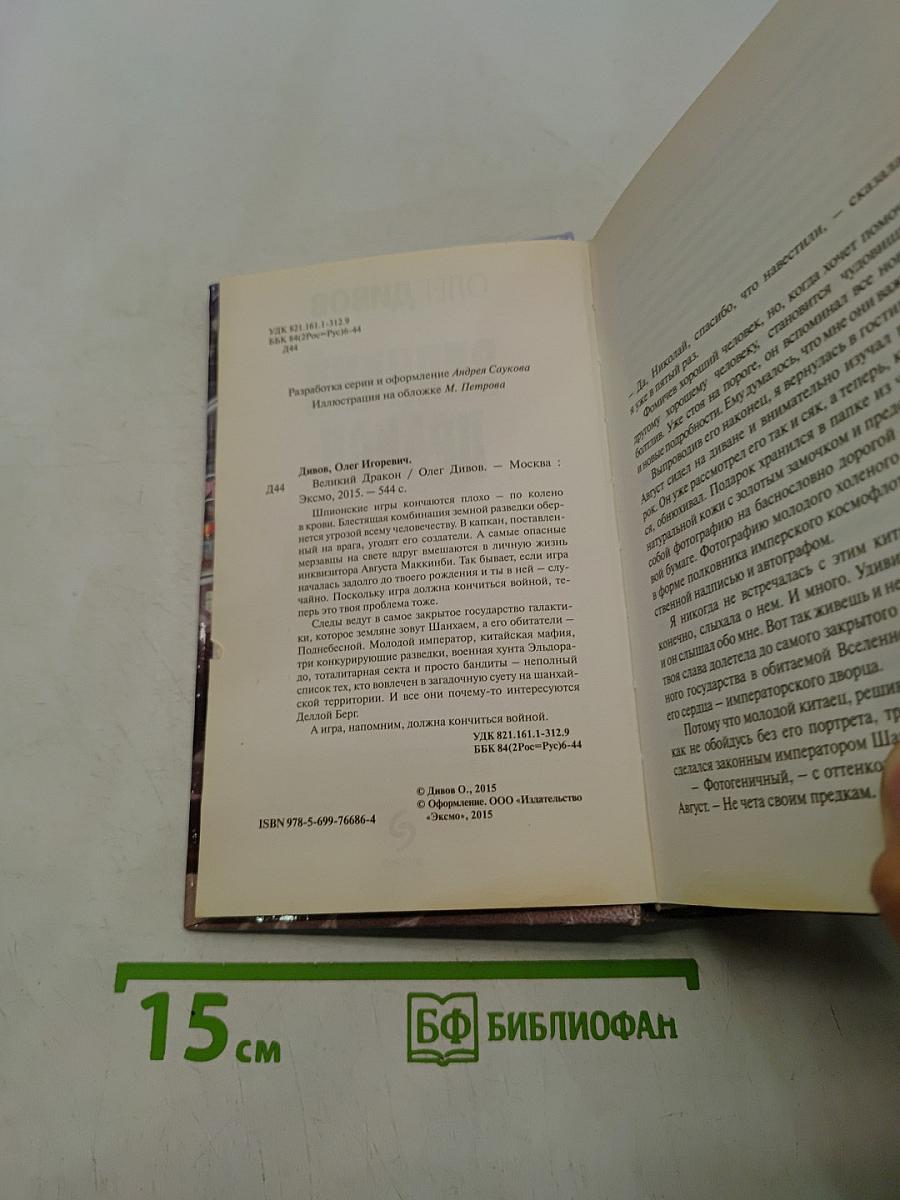 Великий дракон