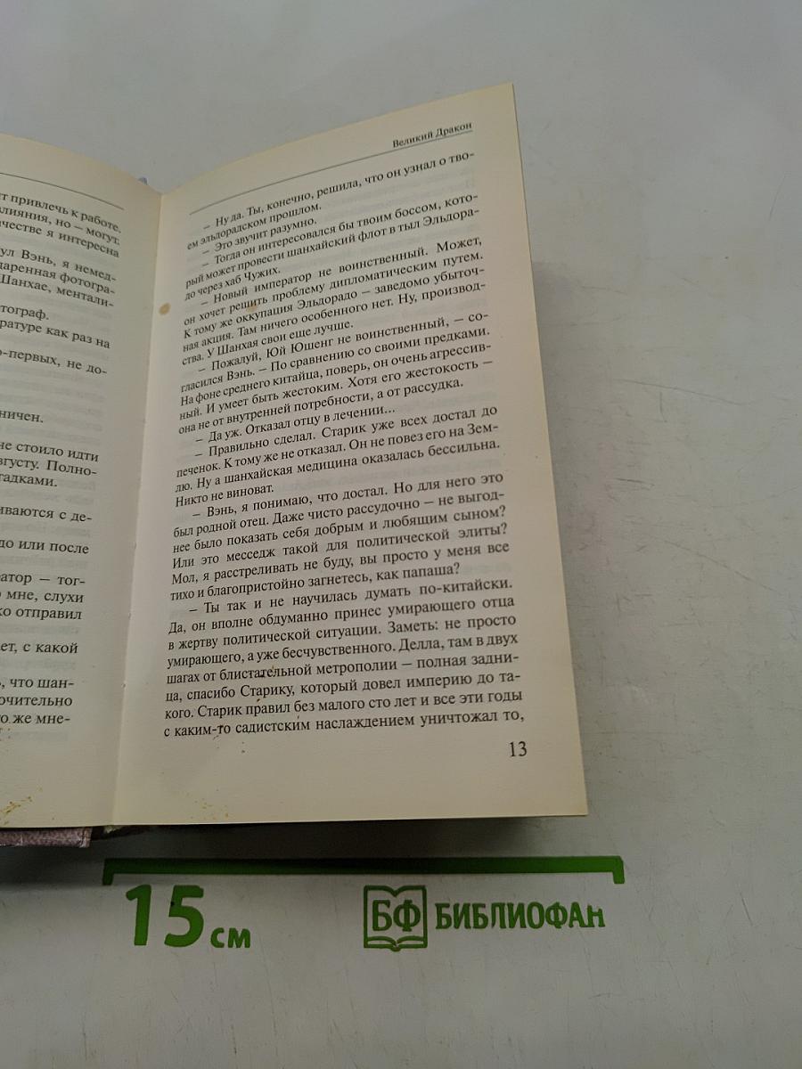 Великий дракон