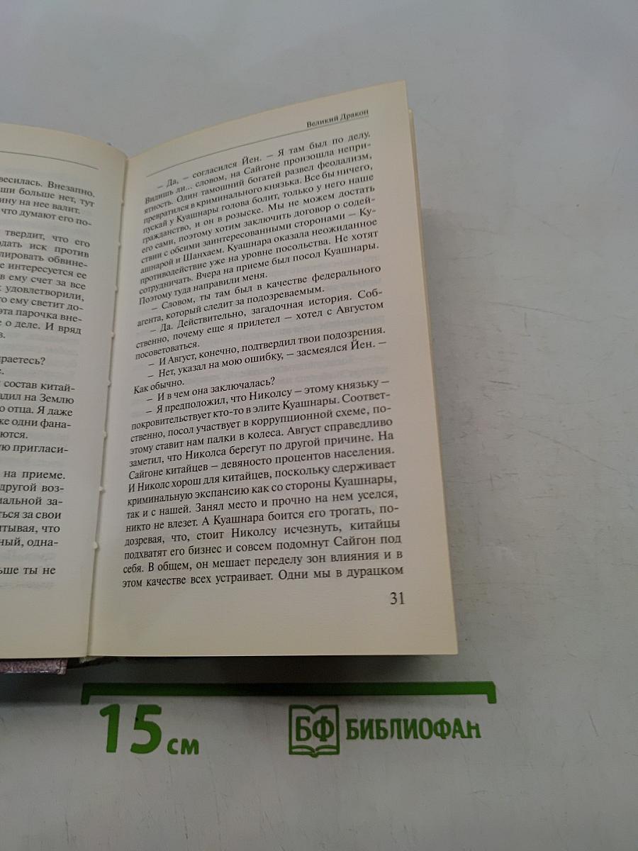 Великий дракон
