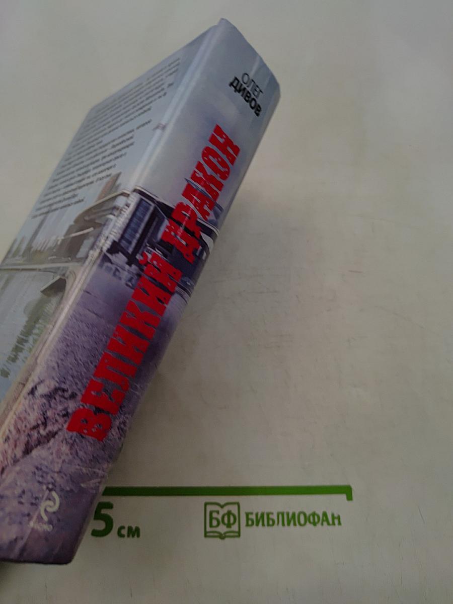 Великий дракон