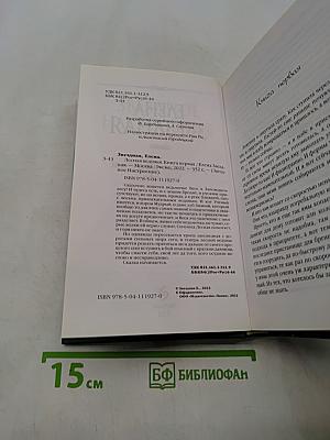 Лесная ведунья. Книга первая