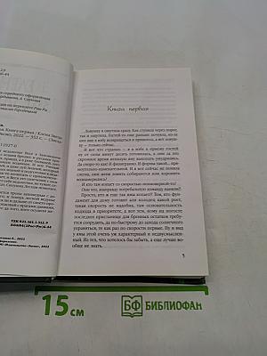 Лесная ведунья. Книга первая