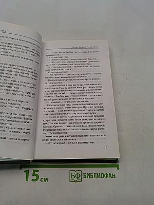 Лесная ведунья. Книга первая