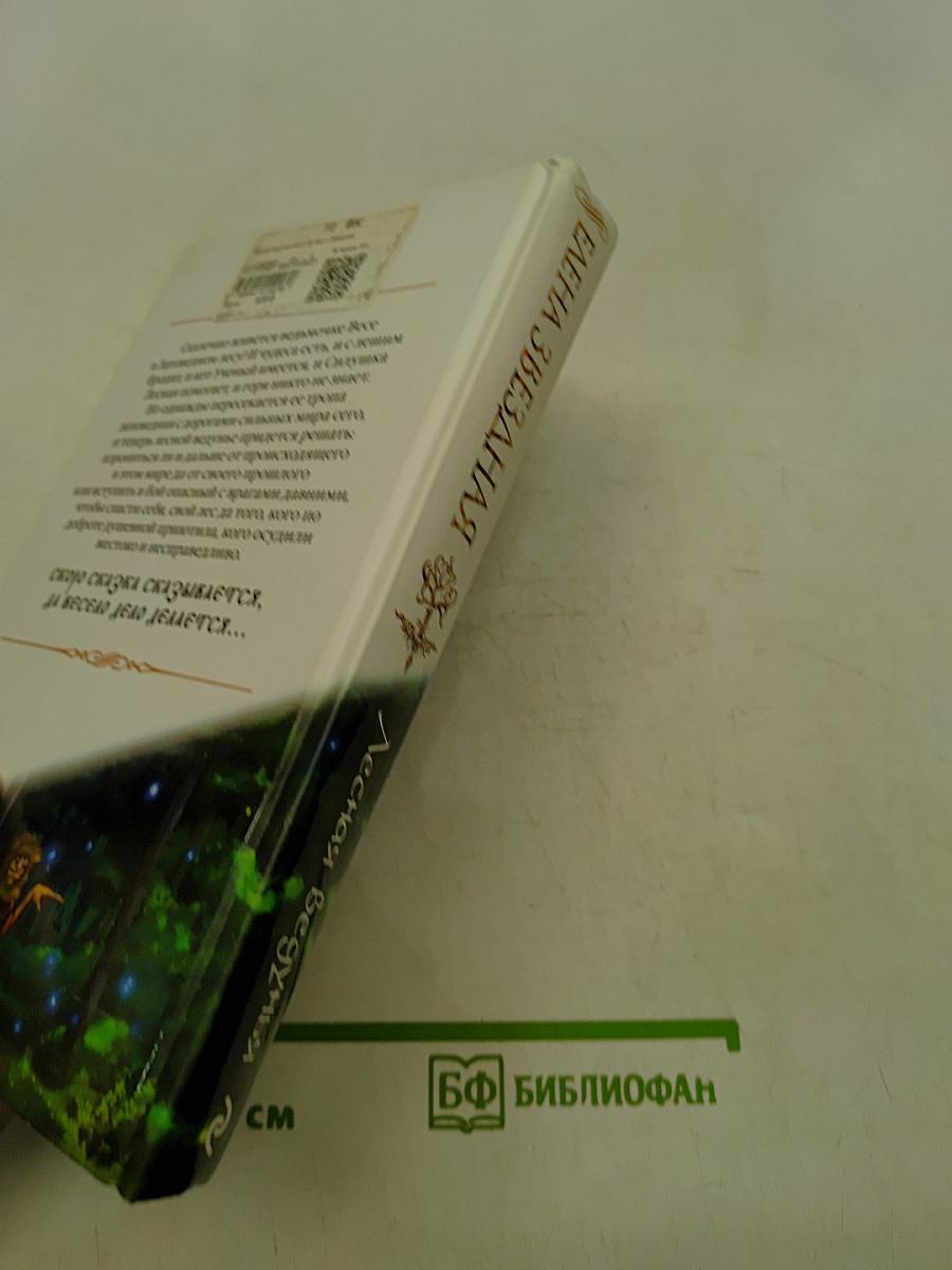 Лесная ведунья. Книга первая