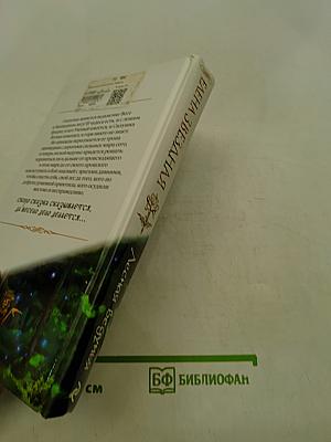 Лесная ведунья. Книга первая