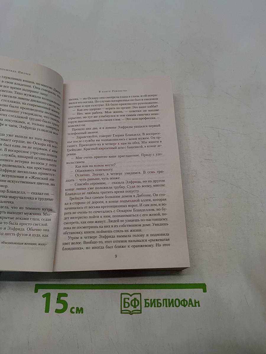 В канун Рождества