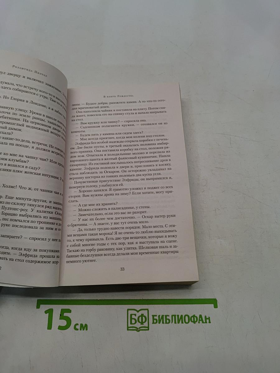 В канун Рождества