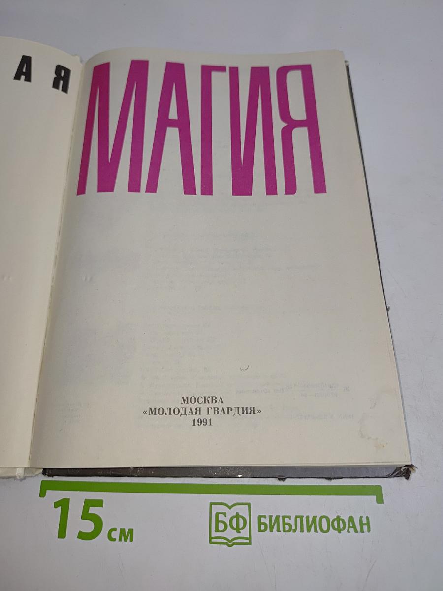 Женская магия