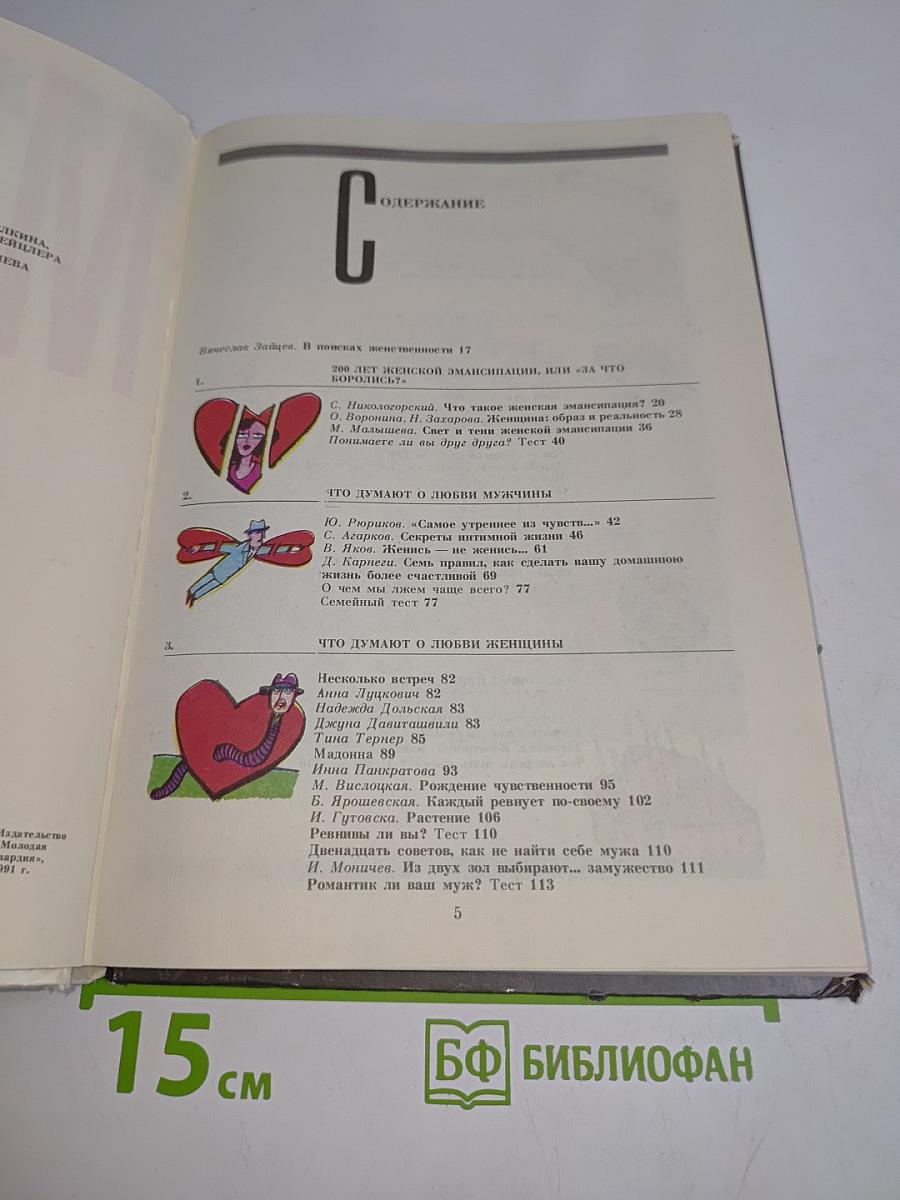 Женская магия