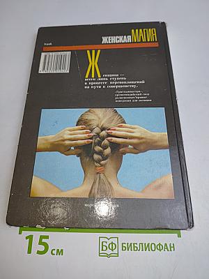 Женская магия