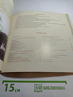 Ладога князя Рюрика