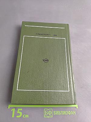 Справочник водителя легкового такси