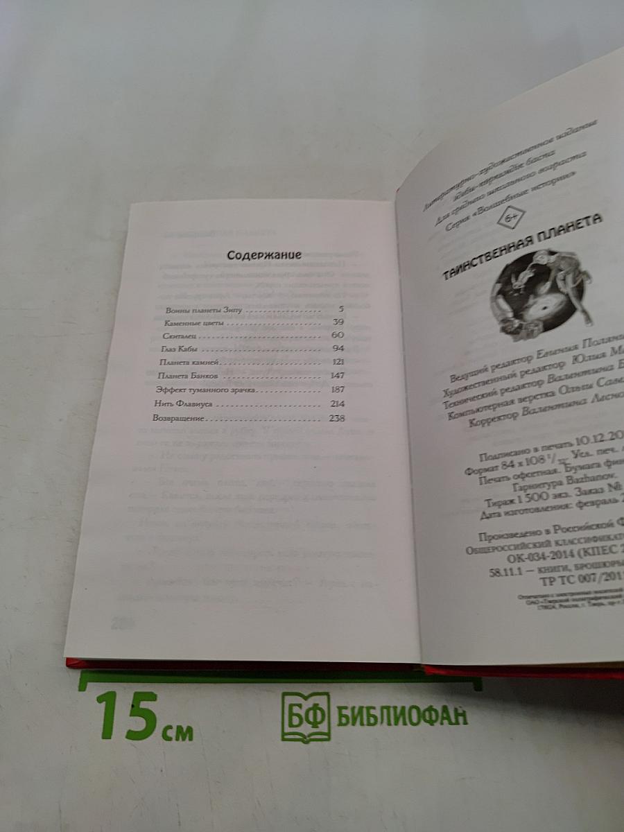 Таинственная планета