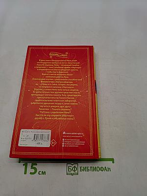 Таинственная планета