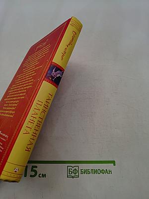 Таинственная планета