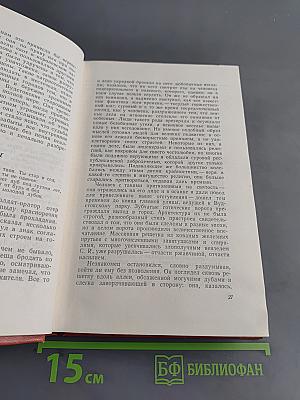 Вудсток, или Кавалер. Собрание сочинений. Том семнадцатый