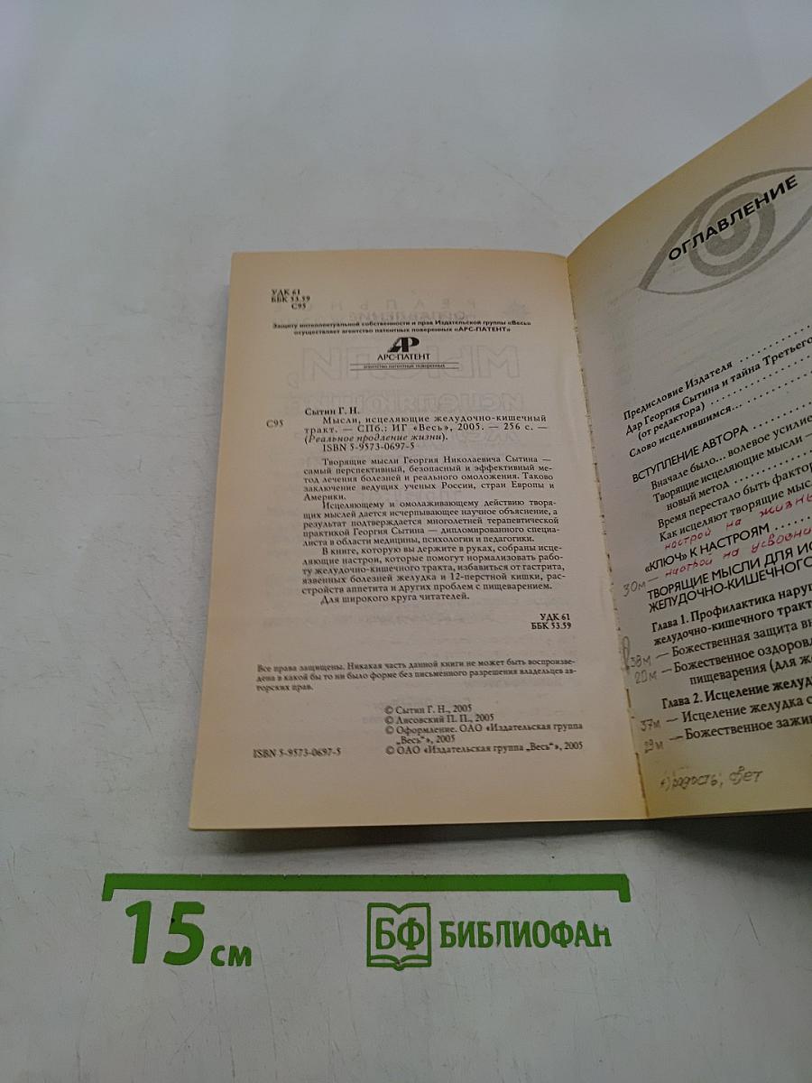 Мысли, исцеляющие желудочно-кишечный тракт