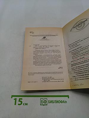 Мысли, исцеляющие желудочно-кишечный тракт