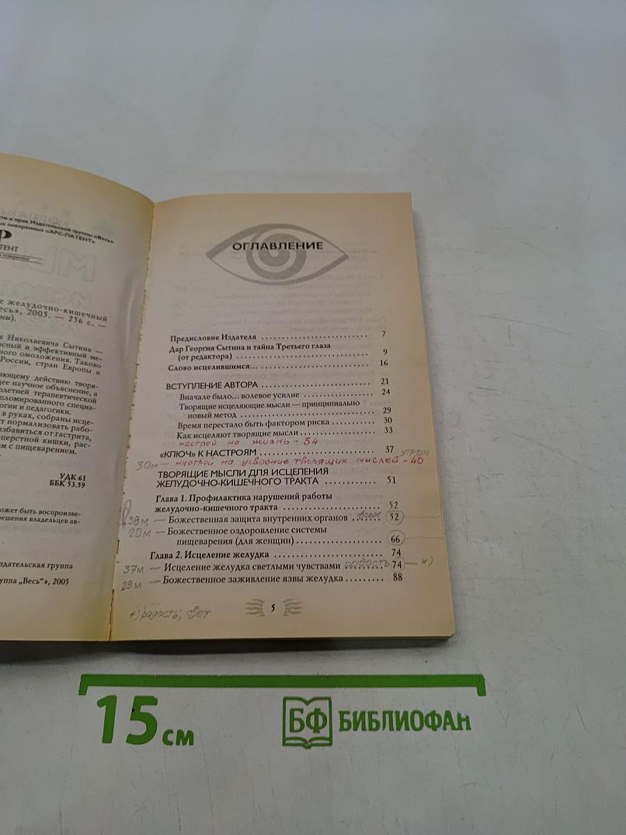 Мысли, исцеляющие желудочно-кишечный тракт
