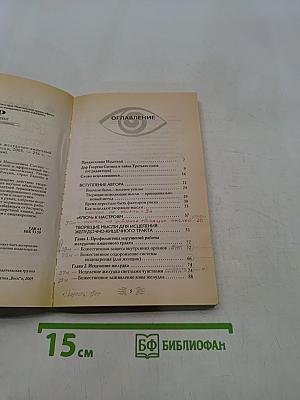 Мысли, исцеляющие желудочно-кишечный тракт